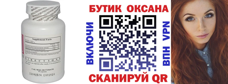 Бутират бутандиол  Колпашево 